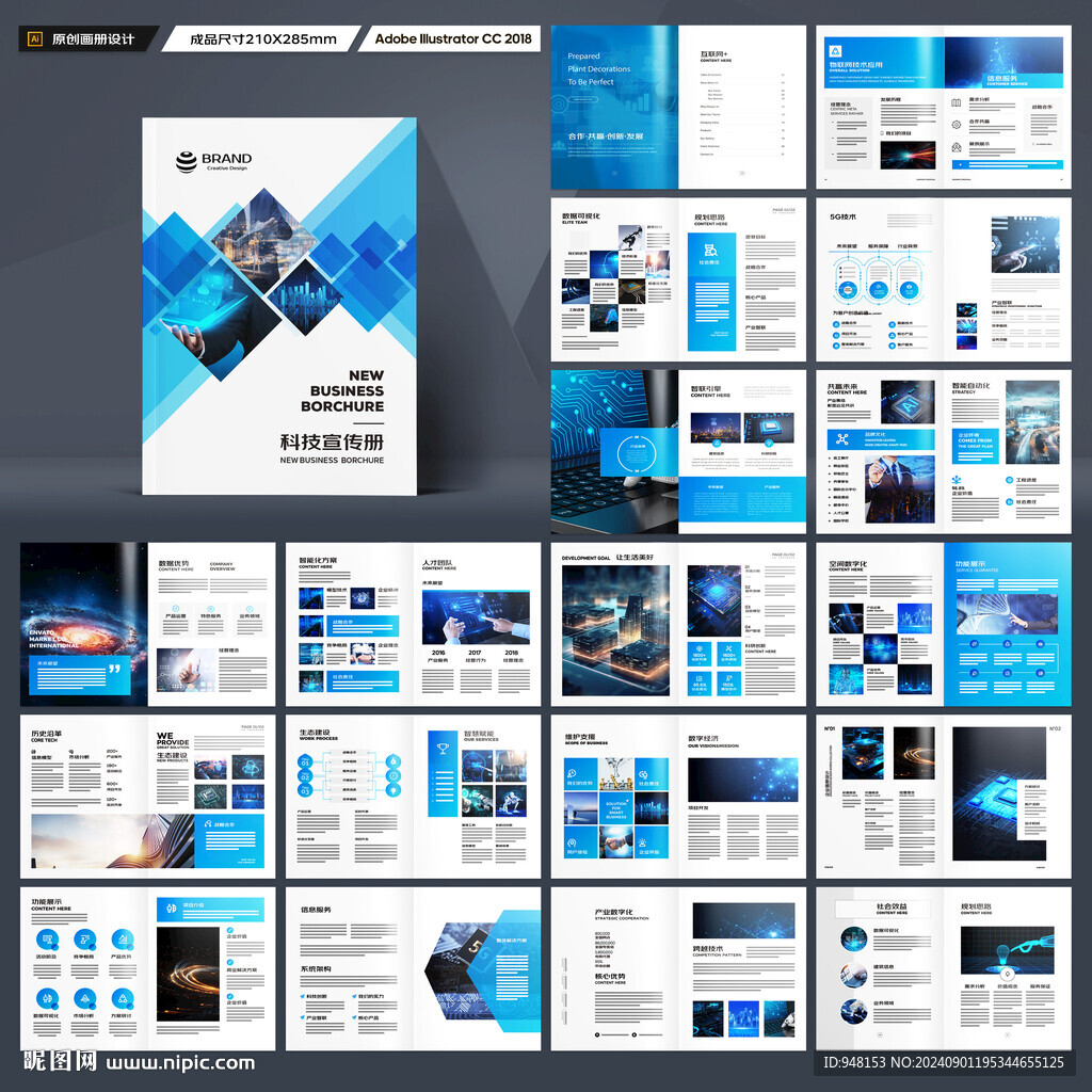 高科技画册