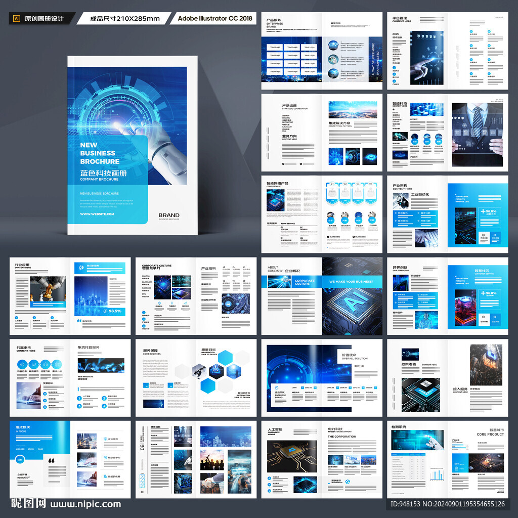 蓝色科技画册