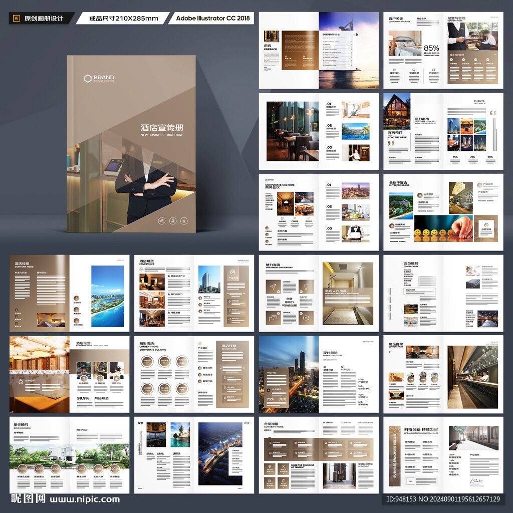 连锁酒店画册