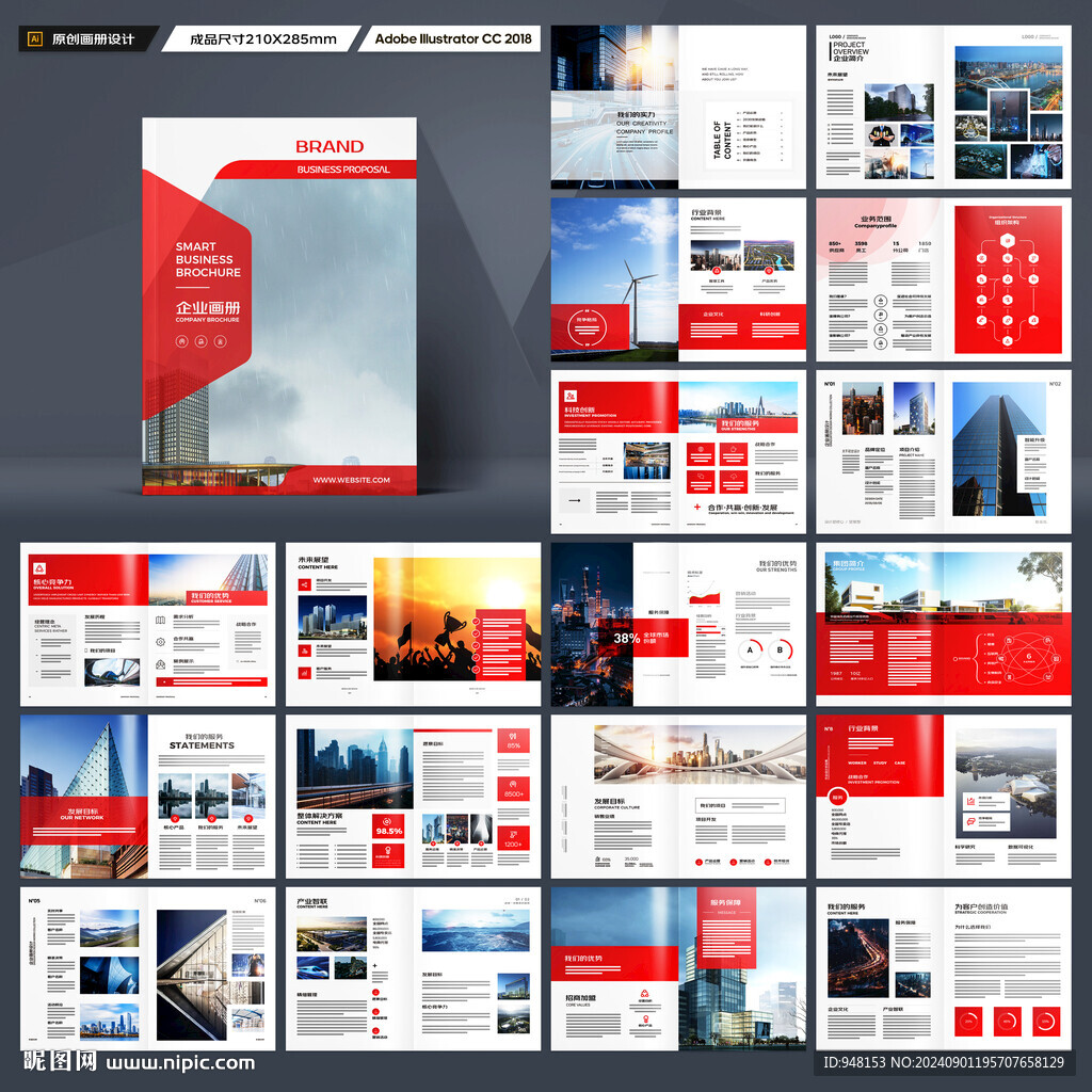 红色企业宣传册