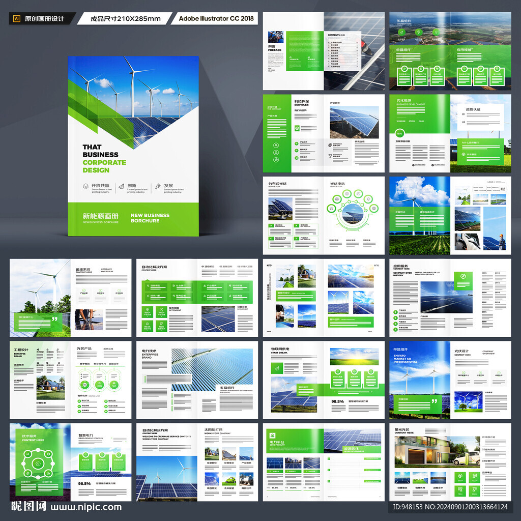 新能源画册