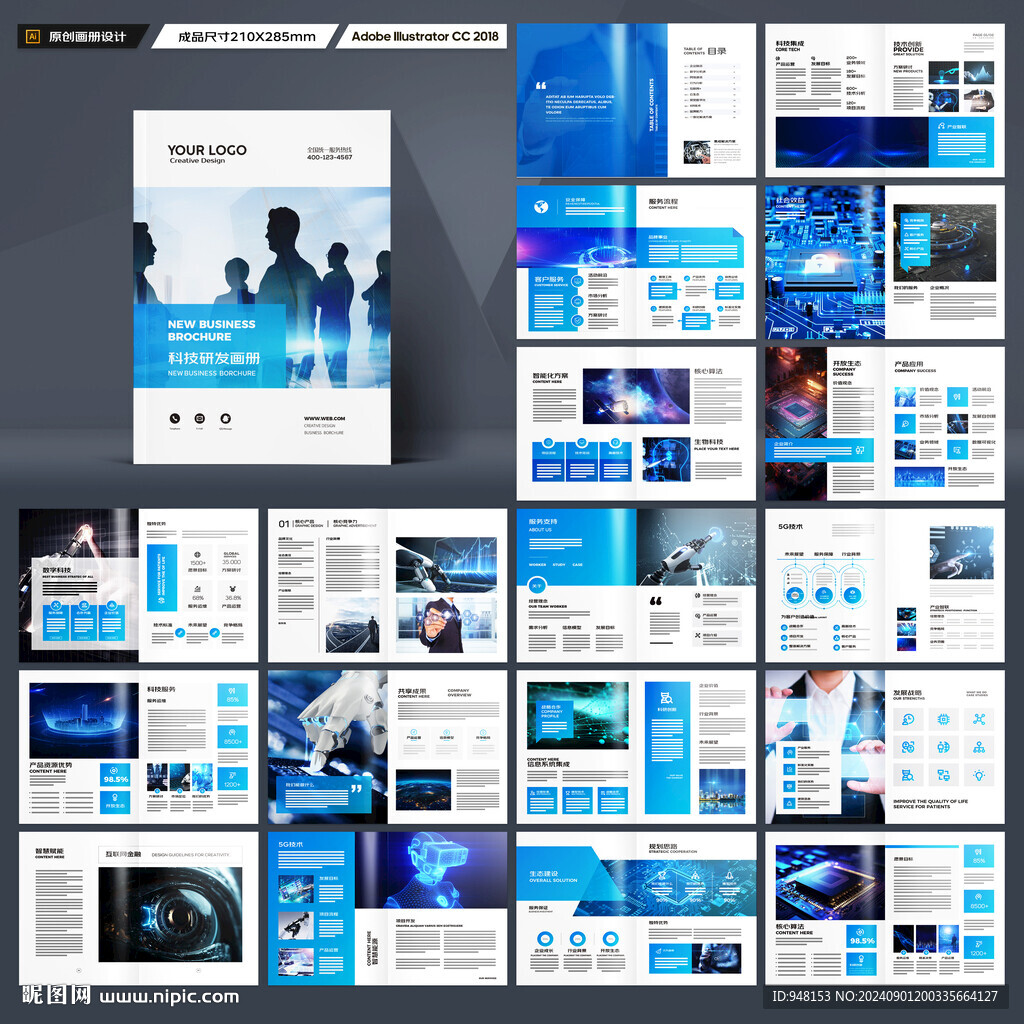 蓝色科技画册