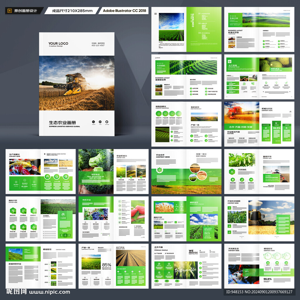 农业画册模板