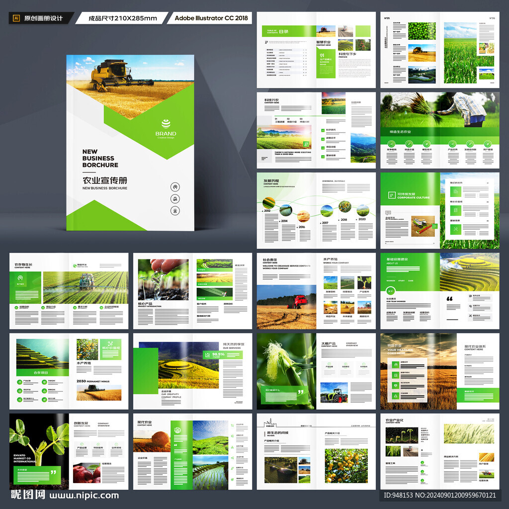 农业画册
