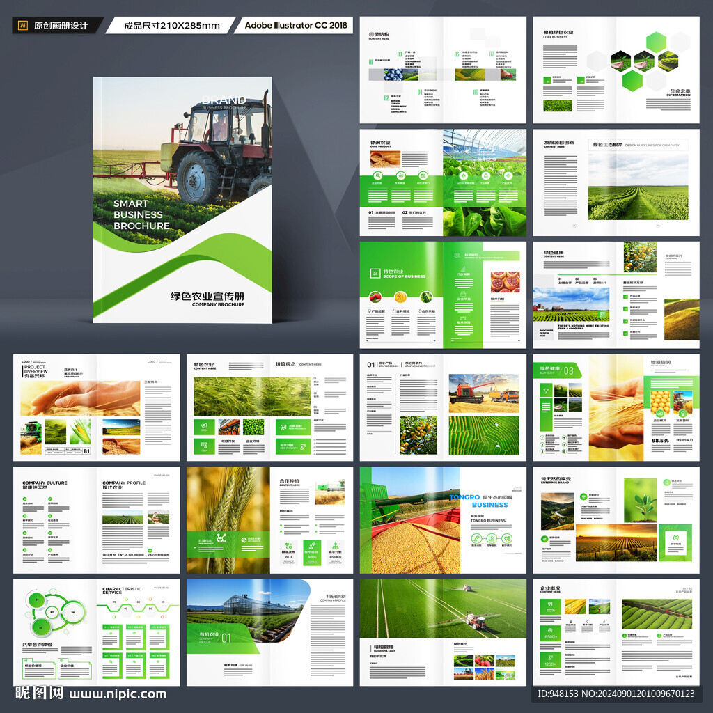 绿色农业画册