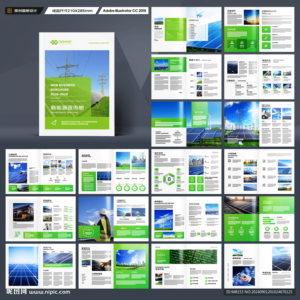 新能源宣传册