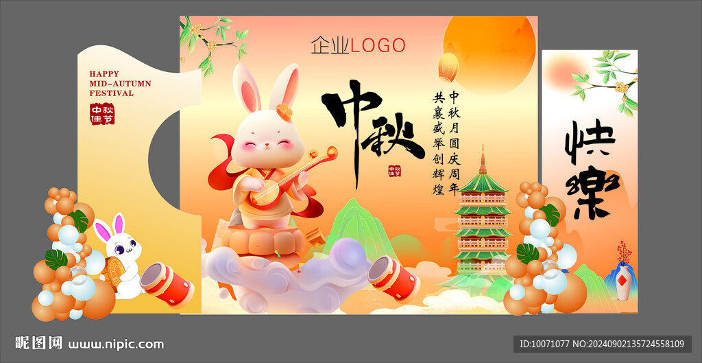 中秋