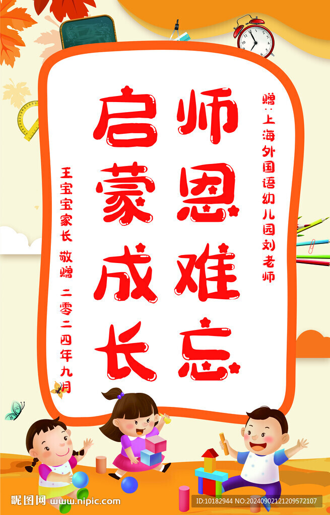 幼儿园锦旗