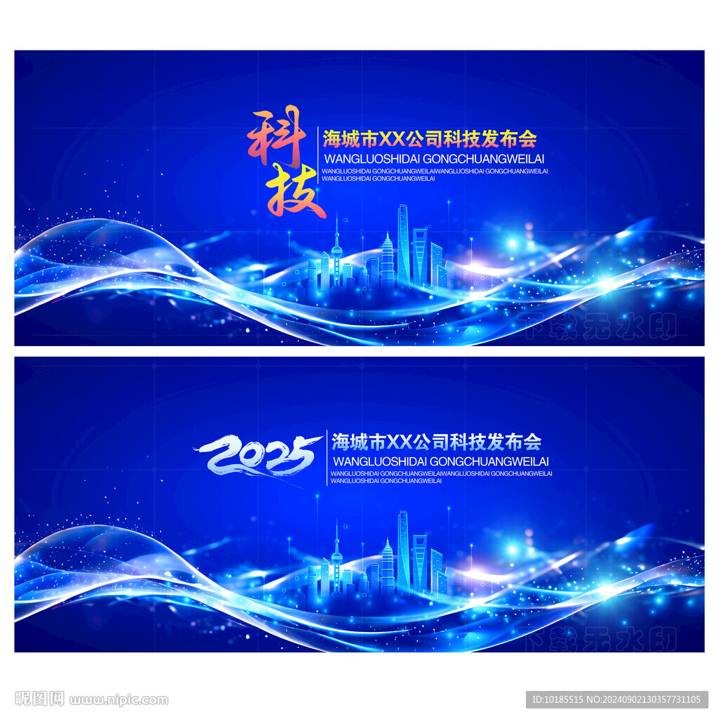 科技发布会