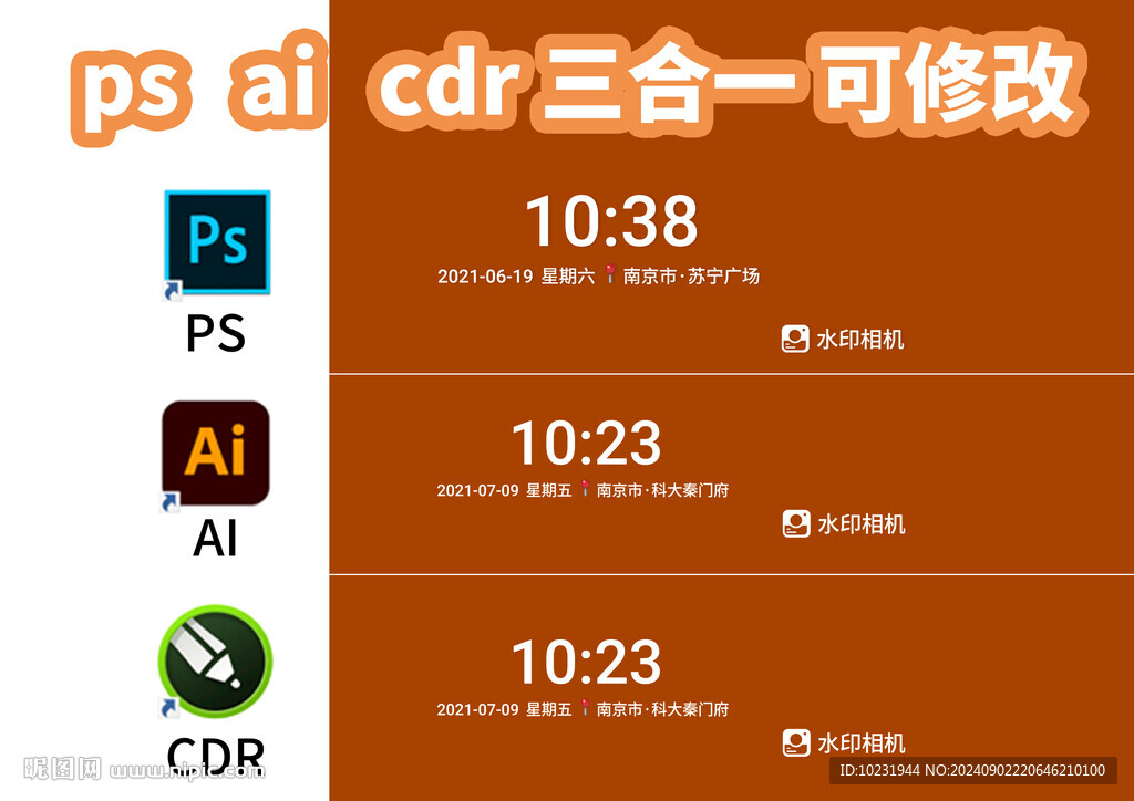 水印相机 模板