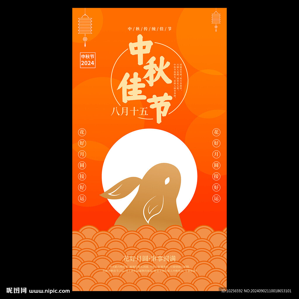 中秋节海报