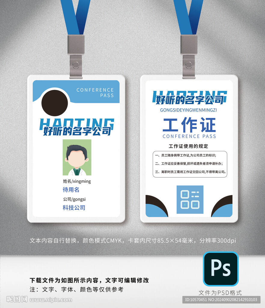工作证