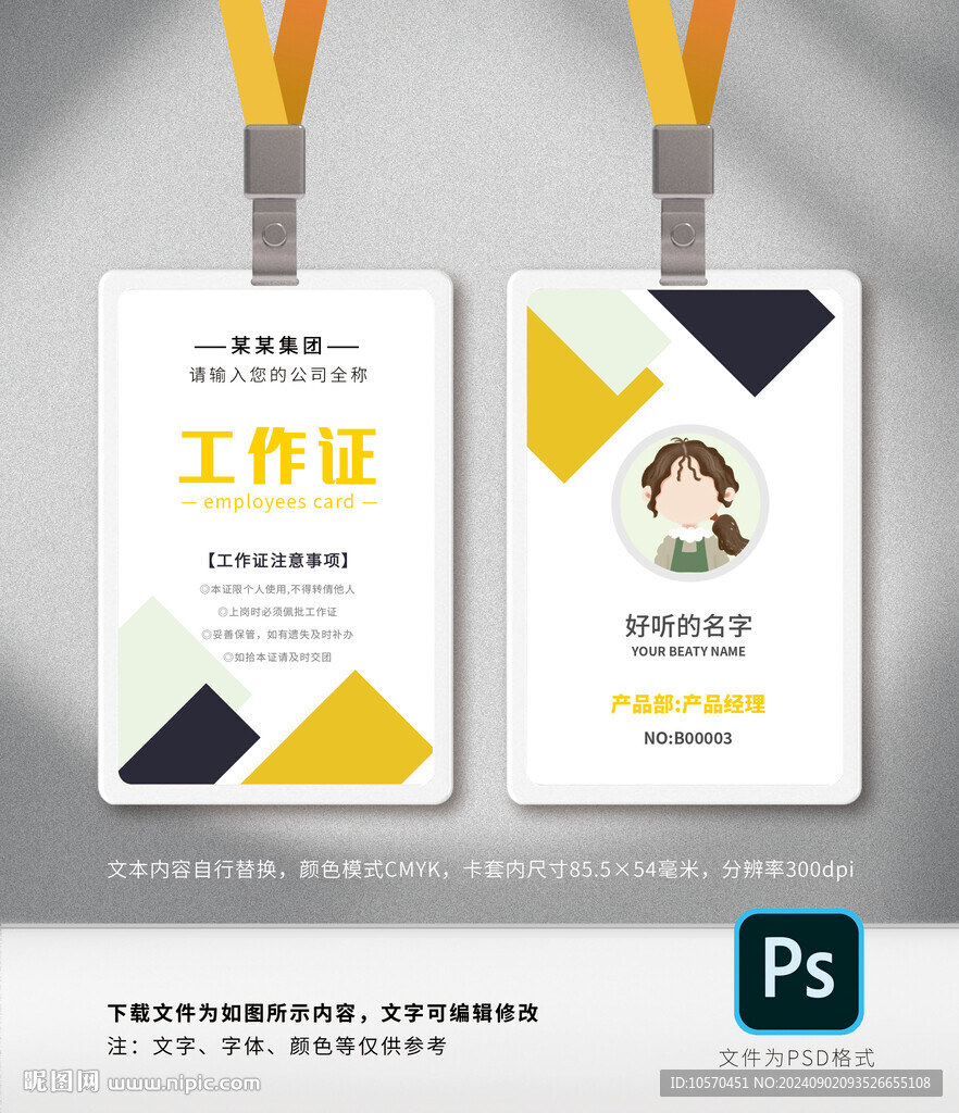 工作证