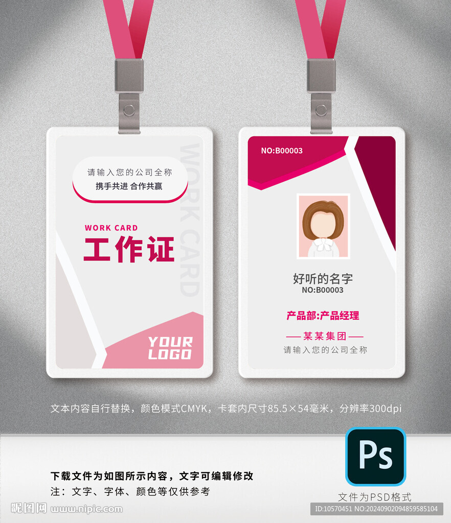 工作证