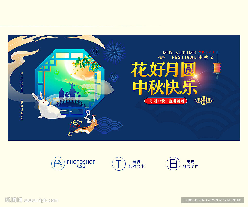 中秋快乐