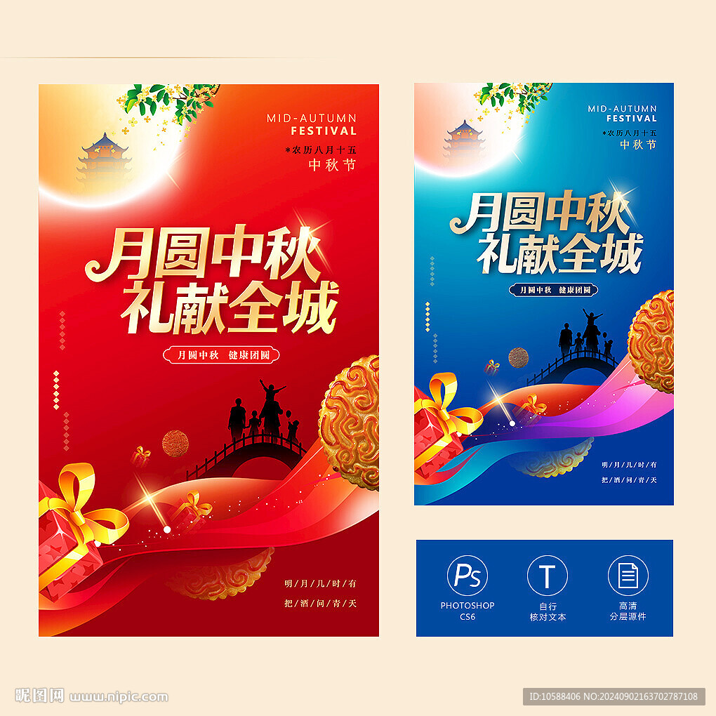 中秋海报