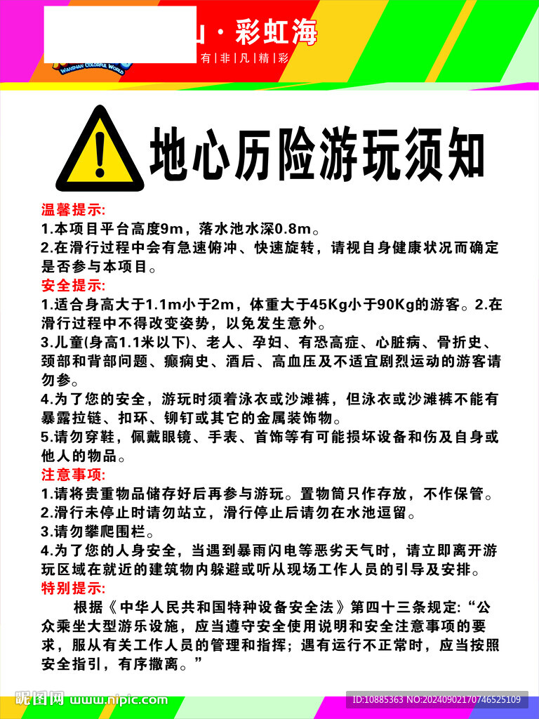 地心历险游玩须知