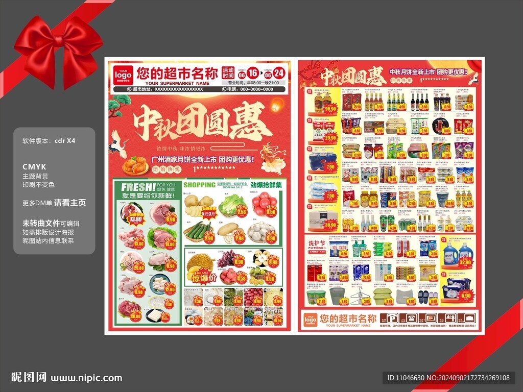 超市中秋团圆惠dm海报图片