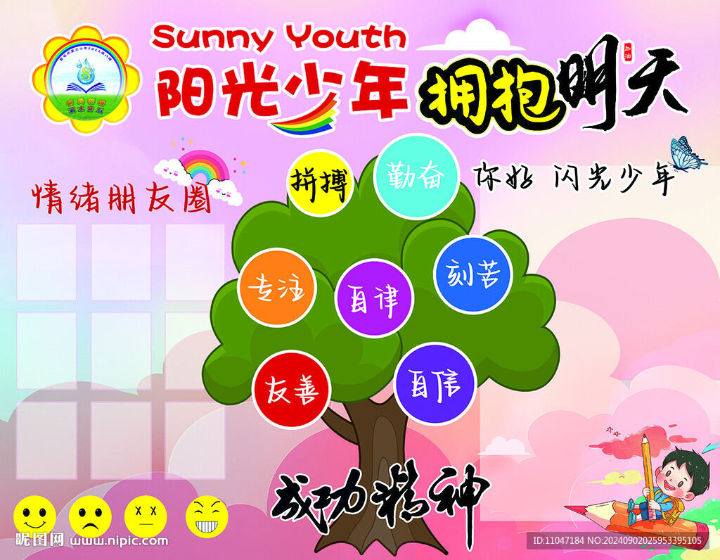 阳光少年  拥抱明天