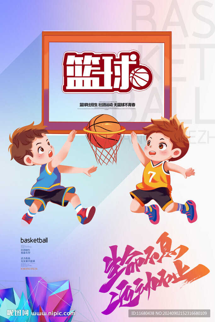 儿童篮球培训