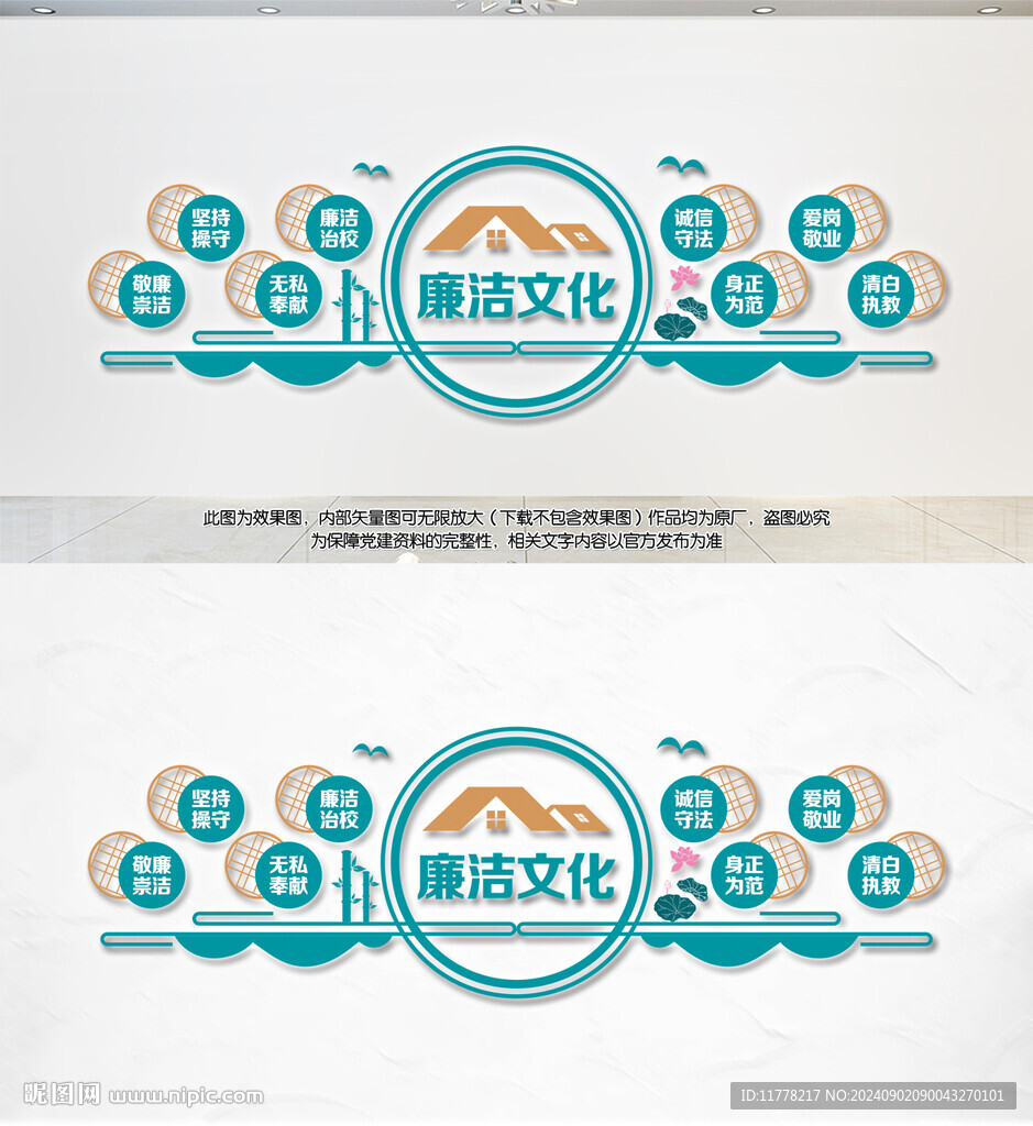 校园廉洁文化墙