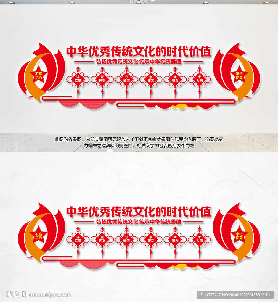 中华优秀传统文化的时代价值