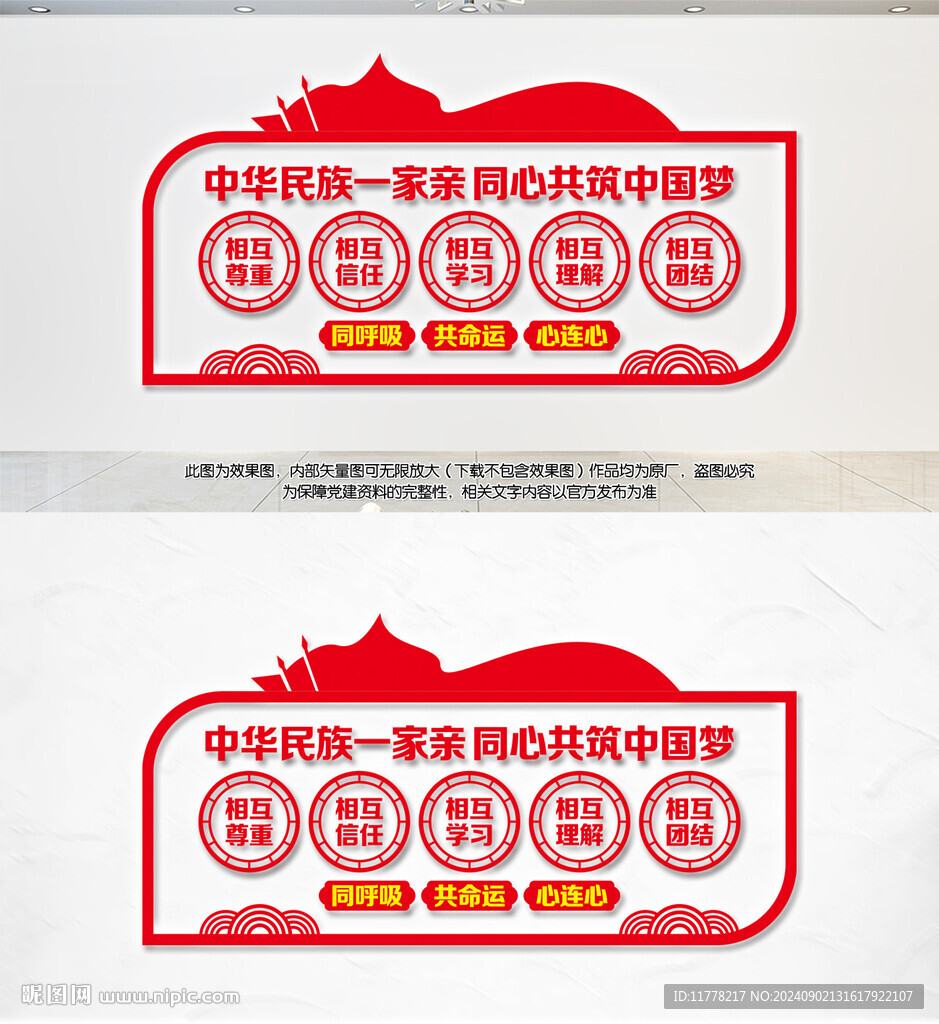 民族团结文化墙