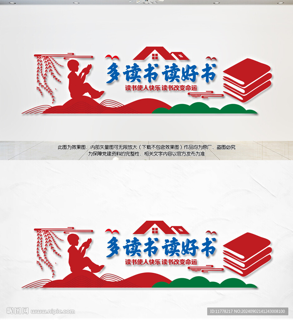 阅览室文化墙