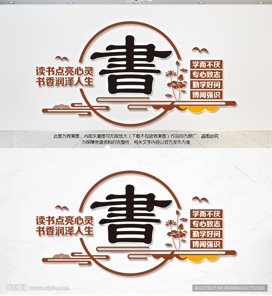 读书文化墙