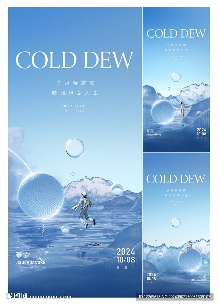寒露 白露
