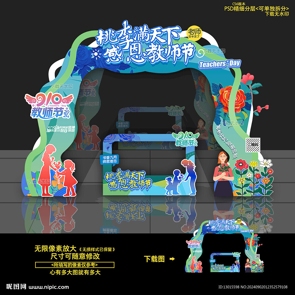 教师节拱门