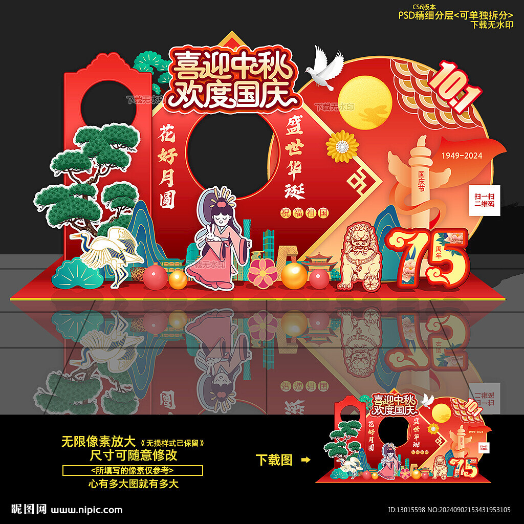 中秋国庆美陈