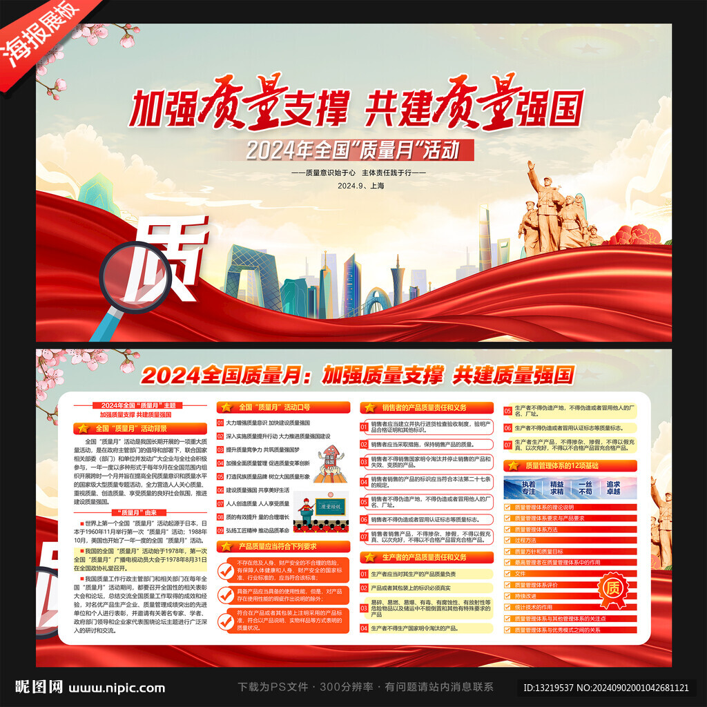 全国质量月