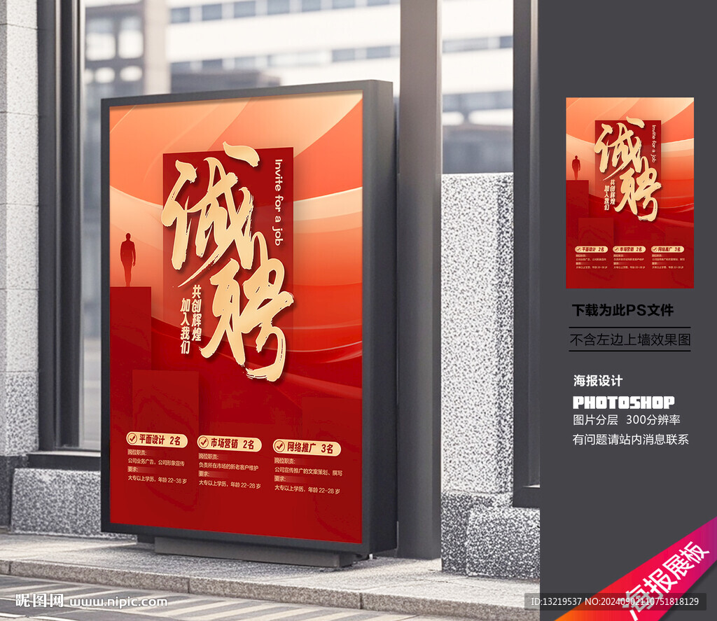 招聘