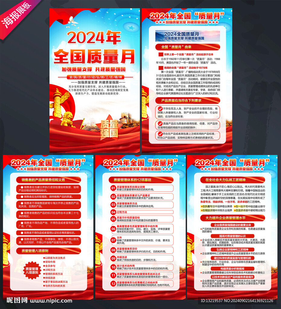 全国质量月