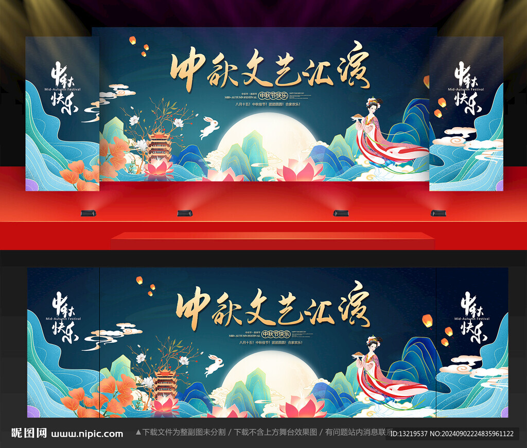 中秋背景