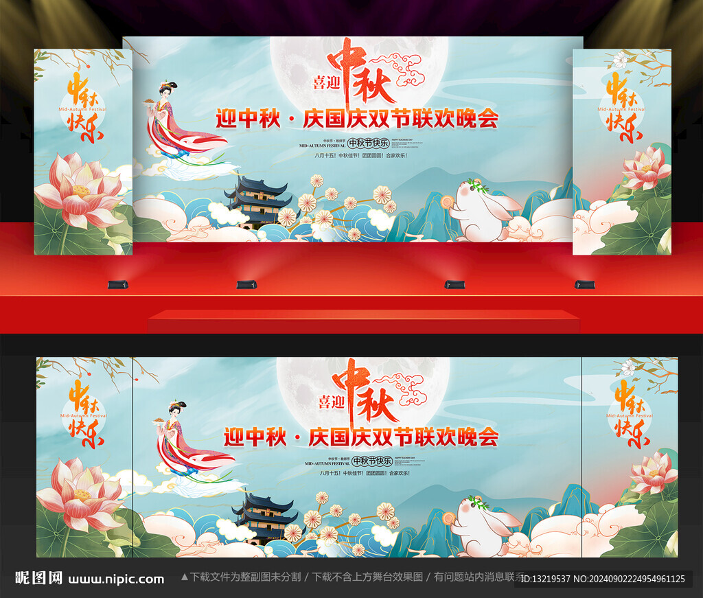 中秋节晚会舞台背景