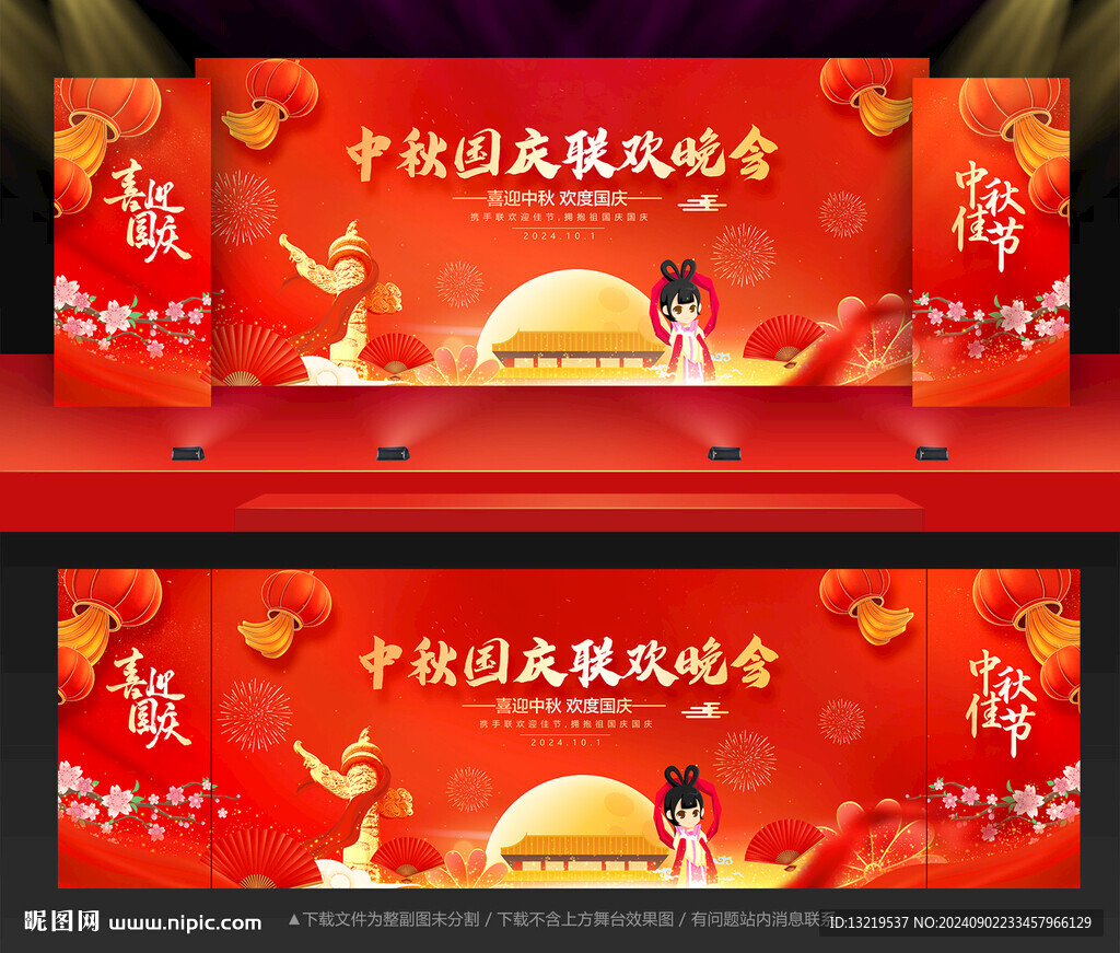 中秋国庆晚会舞台背景