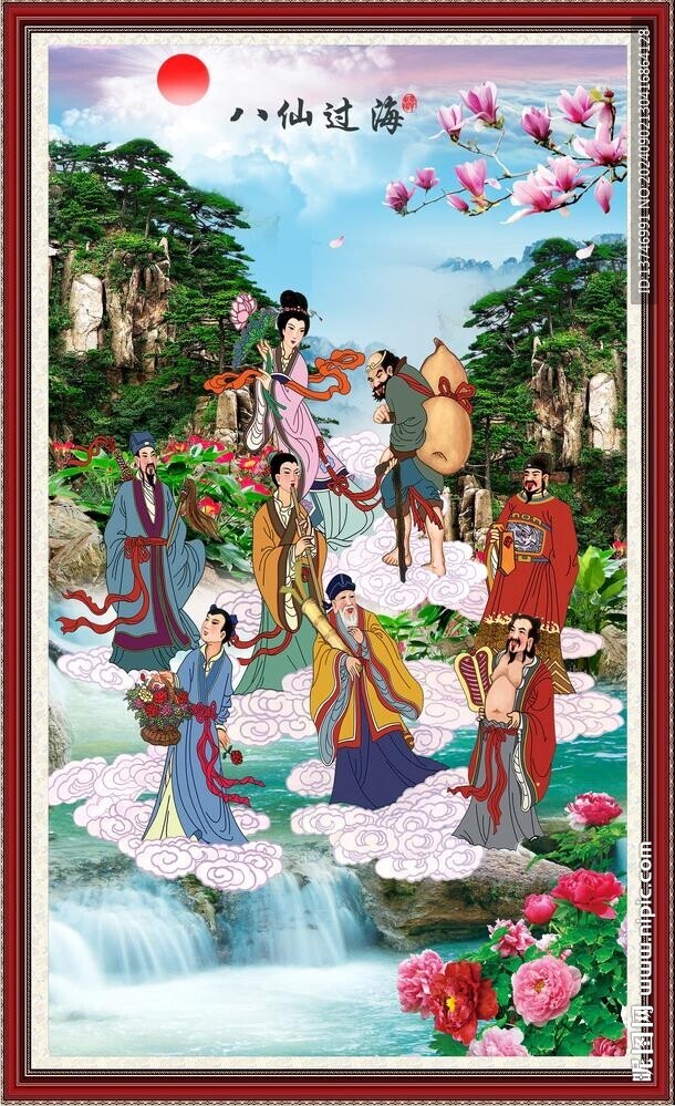 八仙过海