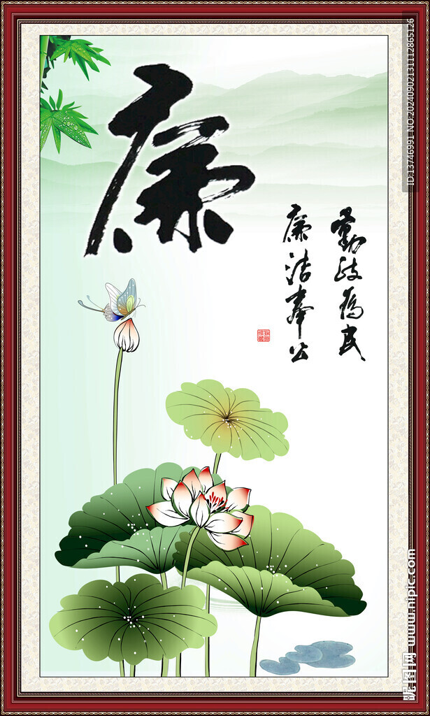 廉洁书法