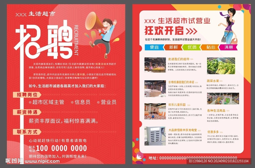 生活超市开业宣传单