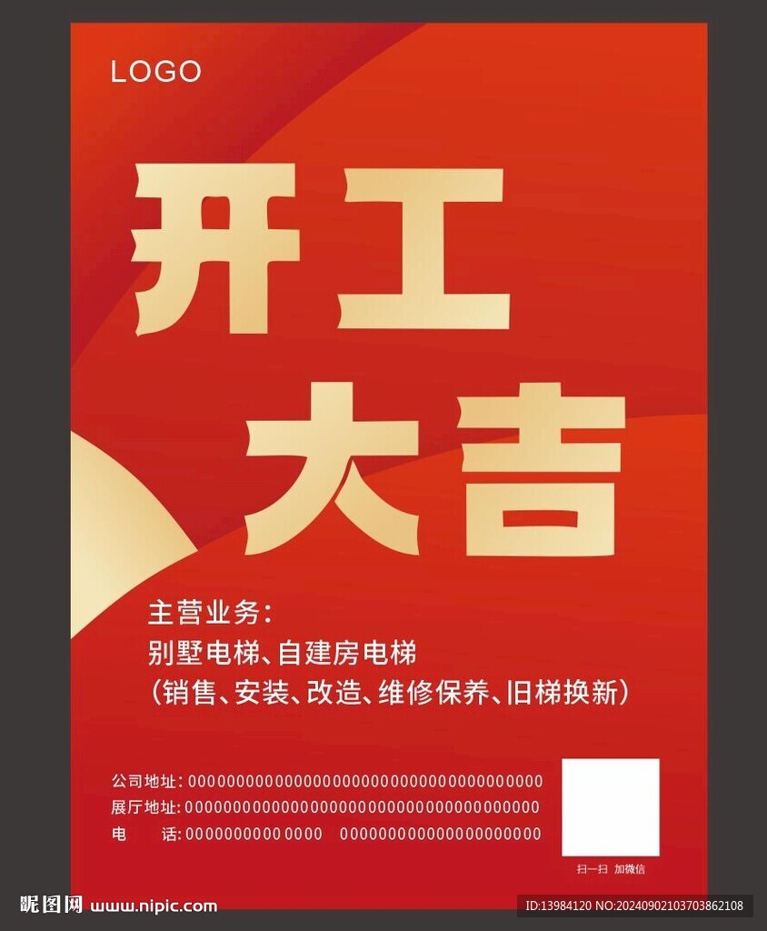 开工大吉海报