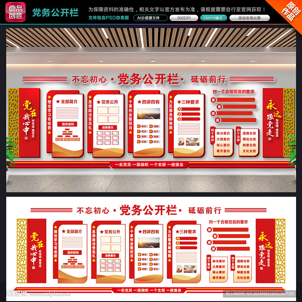 党务公开栏