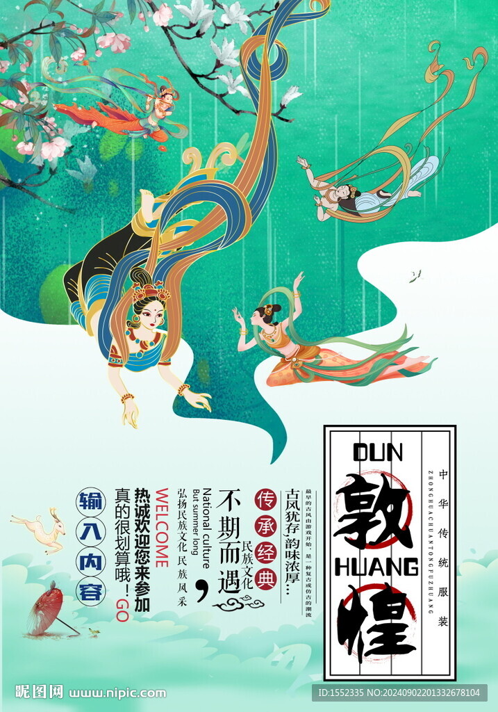 敦煌