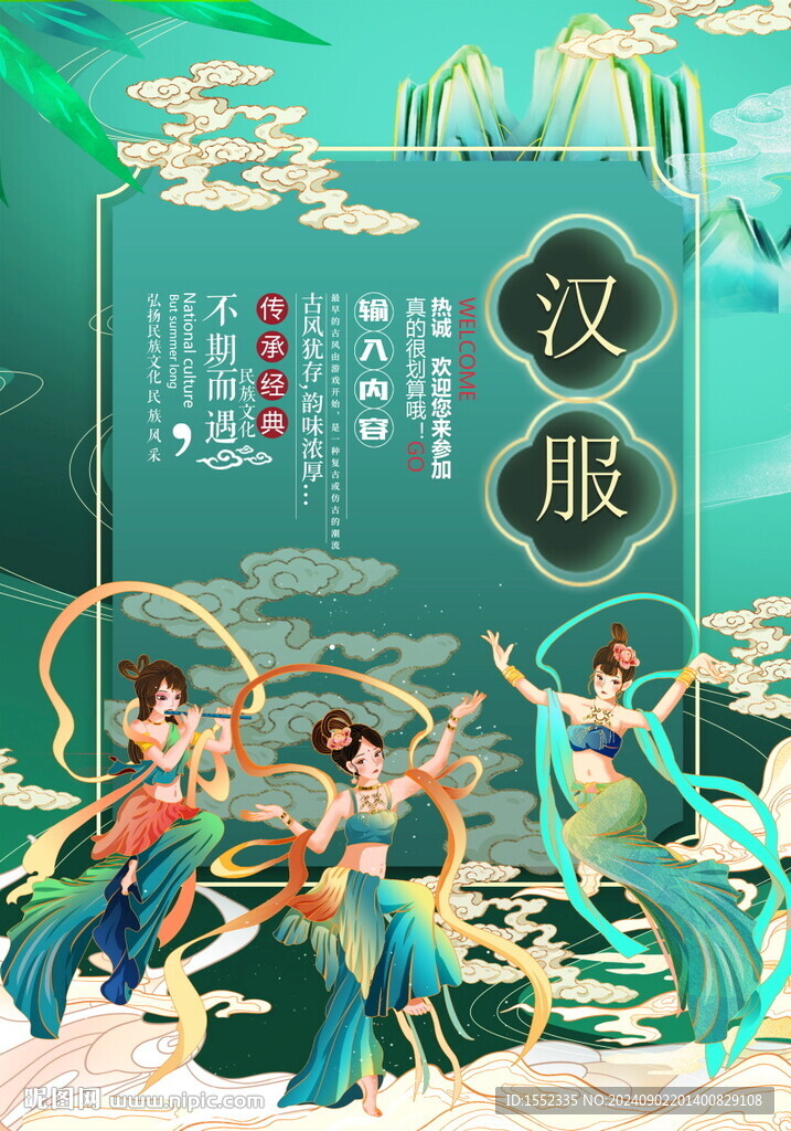 汉服