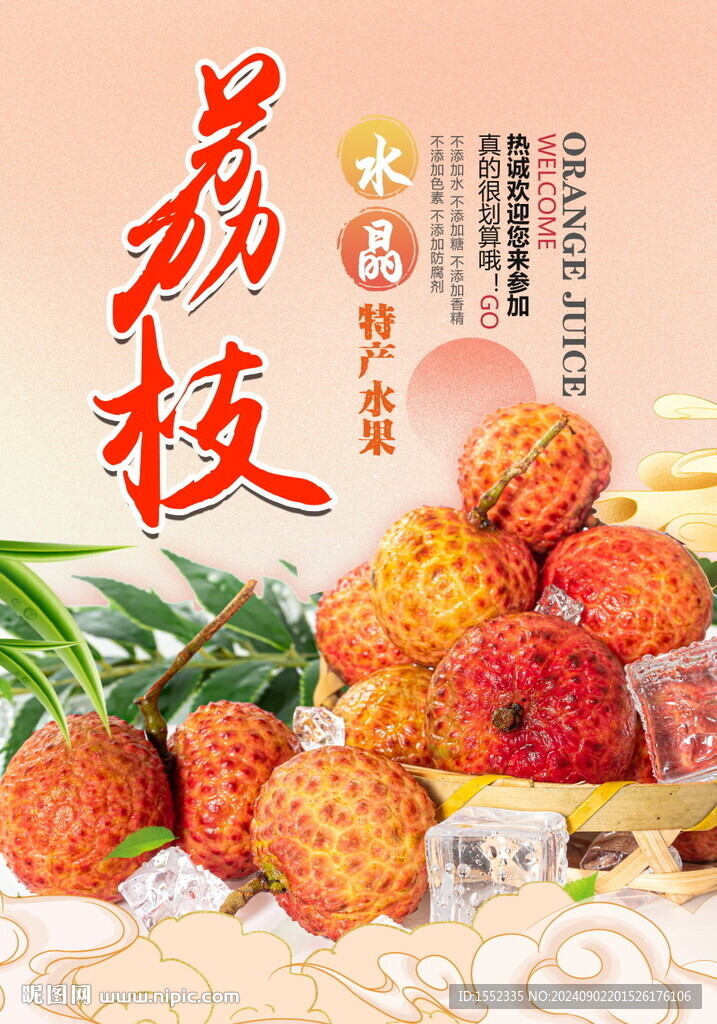 荔枝