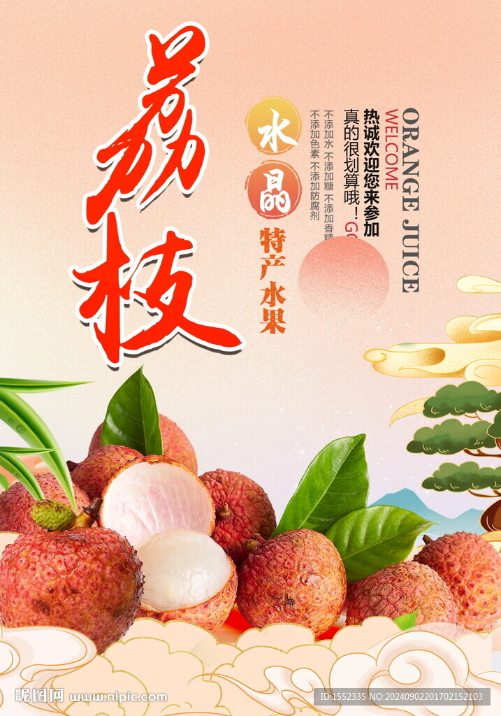 荔枝