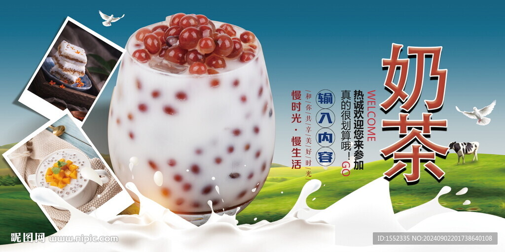 奶茶