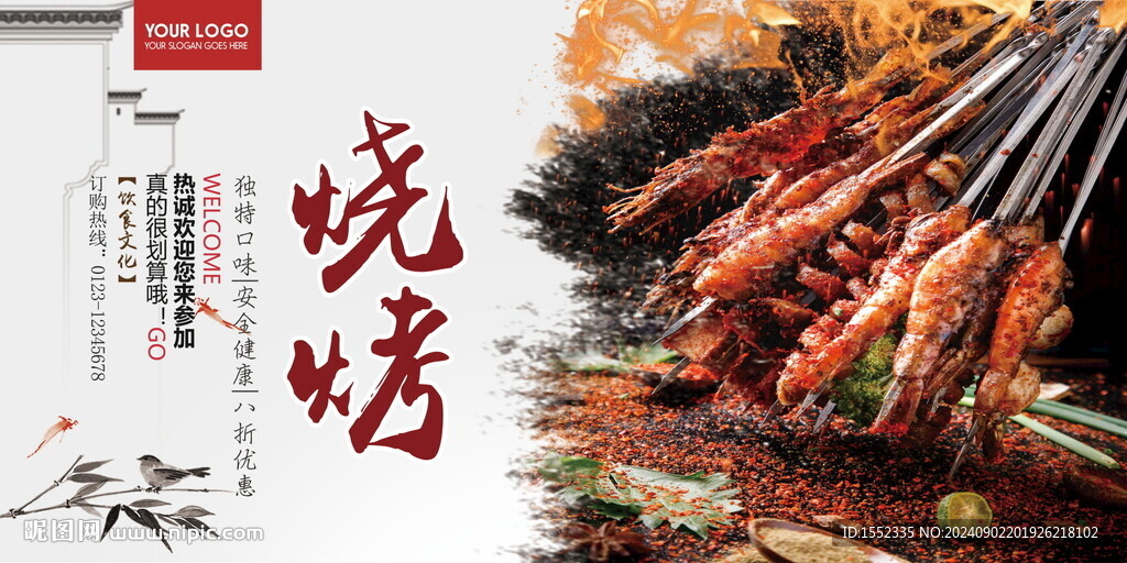 烧烤