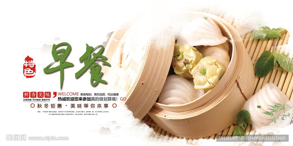 早餐